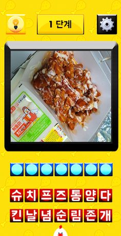 치잘알 테스트 - 치킨 퀴즈 - Screenshot 3