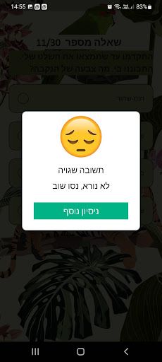 כיף בחי בפארק - Screenshot 2