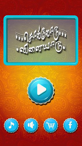 Tamil Word Game - Screenshot 2
