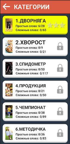 Слова из слова 2023 - Screenshot 1