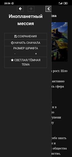 Рай не на Земле - Screenshot 3