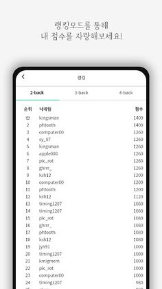 n-back - 두뇌트레이닝 - Screenshot 4