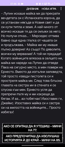 Книга-игра: Карибски вълни II - Screenshot 2