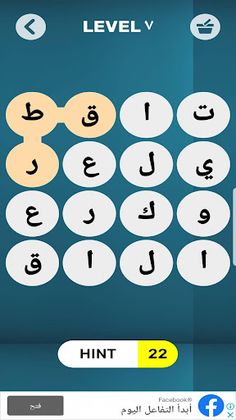 وصلة الكلمات 2020 - Screenshot 4