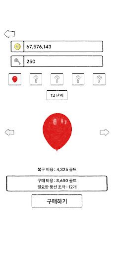 풍선 강화하기 - Screenshot 3
