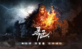 폭군 - Screenshot 1