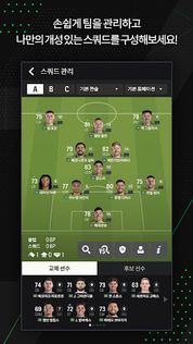 EA SPORTS FC Online M - Screenshot 2