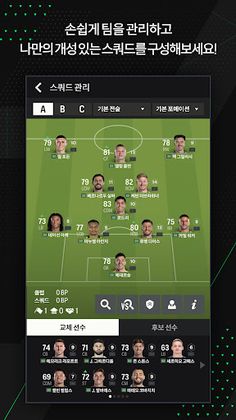 EA SPORTS FC Online M - Screenshot 2