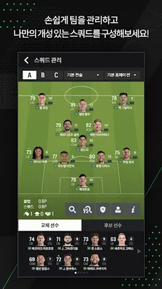 EA SPORTS FC Online M - Screenshot 2
