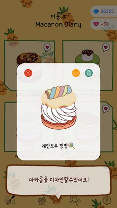 디어 마카롱 - Screenshot 2