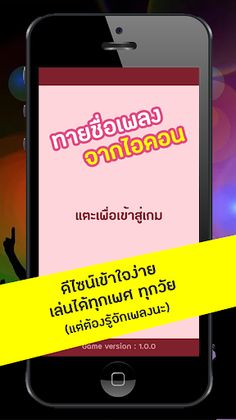 ทายชื่อเพลงจากไอคอน Icon Music - Screenshot 1