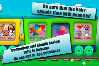 Train of knowledge for Russian - Screenshot 3