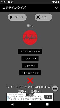 Airline Quiz - Screenshot 1