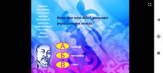 Abay Quiz - Screenshot 2