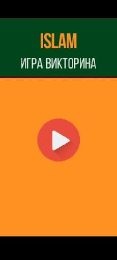 Test Muslim, Quran, Hadith - Screenshot 1