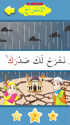 Hafiz Series : Al Insyirah - Screenshot 4