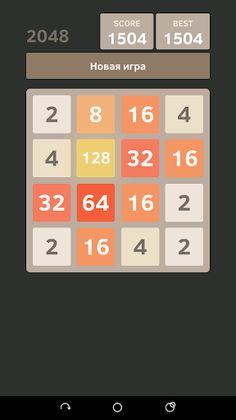 2048 - Screenshot 2