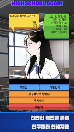 하이스쿨 어게인 - Premium - Screenshot 3