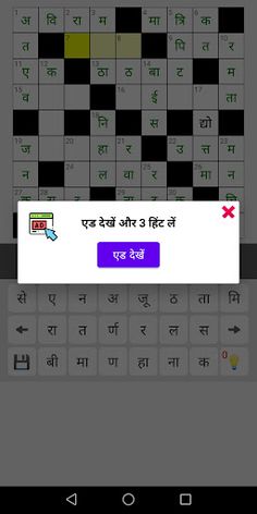 वर्ग पहेली (Hindi Crossword) - Screenshot 4