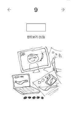 이유원의 저세상 그림퀴즈 - Screenshot 1