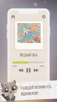 Замурчательные Сказки - Screenshot 4