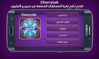 الوصول الى المليون - Screenshot 1