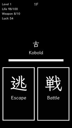 UrCase Dungeon - Kanji Battle - Screenshot 1