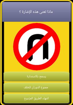 امتحان الاشارات النظري لاستخرا - Screenshot 4