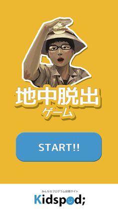 [Kidspod]EscapeFromUnderground - Screenshot 1