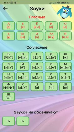 Учим Алфавит - Буквы Звуки - Screenshot 4