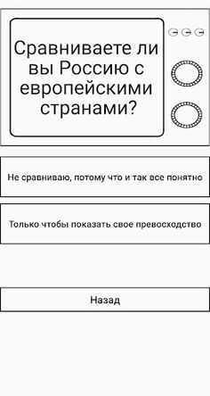 Тест: Какой ты россиянин? - Screenshot 3