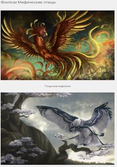 Мифические птицы - Screenshot 1