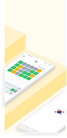 훈들 - 한글 워들 - Screenshot 2