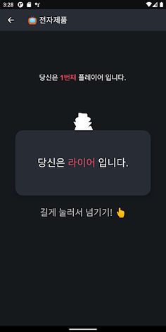 LIAR GAME: WHO IS LIAR - Screenshot 4