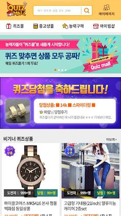 퀴즈몰 - 퀴즈게임 - Screenshot 3