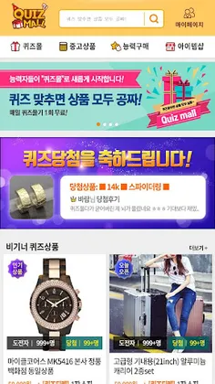 퀴즈몰 - 퀴즈게임 - Screenshot 3