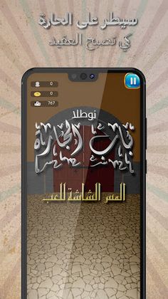 Bab El Jara - Screenshot 1