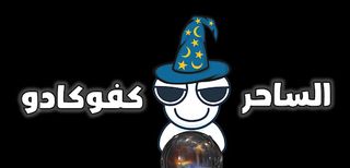 Kafocado The Wizard - Screenshot 1