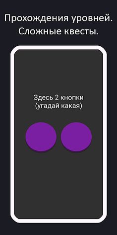 Крутые игры с квест кнопками - Screenshot 4