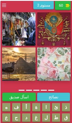 خمن اسم الدوله - Screenshot 3