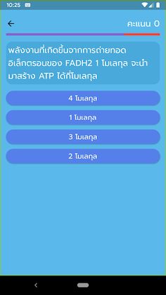 BioQuiz ชีววิทยา ม.ปลาย 2023! - Screenshot 3