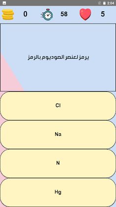 أسئلة يلا نتعلم علوم - Screenshot 2