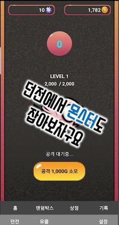 강화의 달인 - Screenshot 2