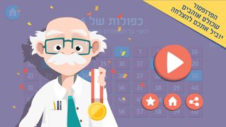 משחק לוח הכפל מתמטיקה לילדים - Screenshot 1