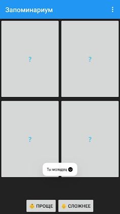 Запоминариум - Screenshot 4