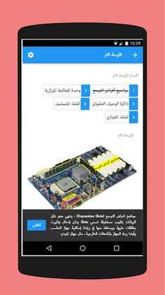 رحول في عالم الحاسوب - Screenshot 4