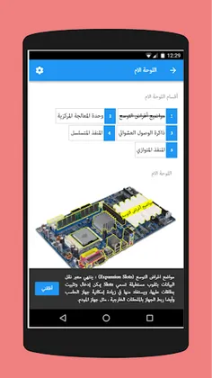 رحول في عالم الحاسوب - Screenshot 4