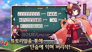 작혼: 리치 마작 - Screenshot 2