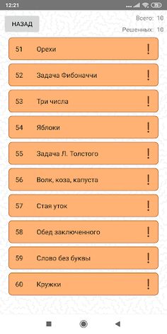 Загадки и головоломки с ответа - Screenshot 4