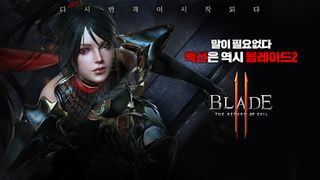 블레이드2 - Screenshot 2